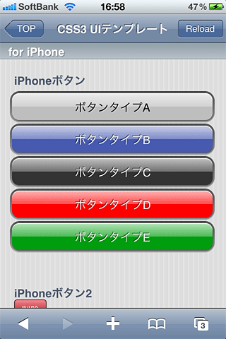 iPhoneで表示したiPhone風UIのキャプチャ